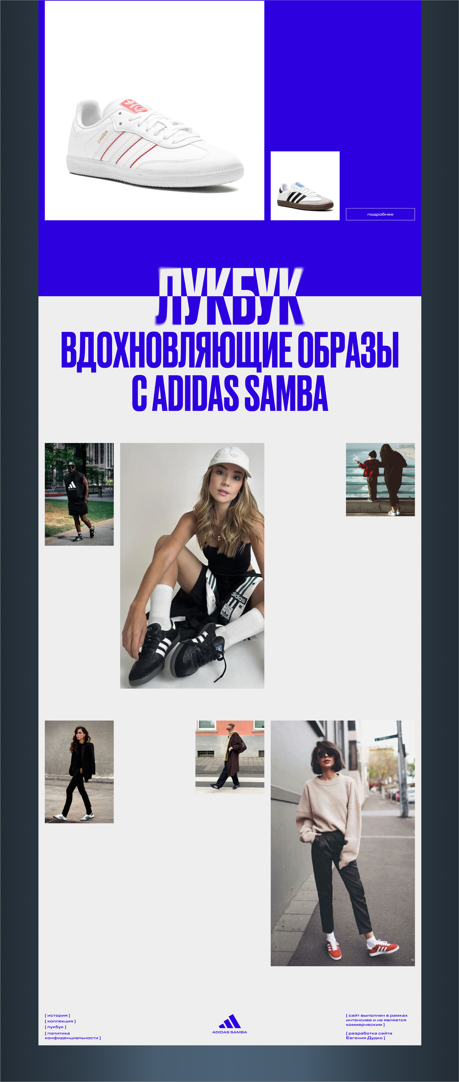 Landing page на Tilda о легендарной модели кроссовок — Изображение №8 — Интерфейсы на Dprofile