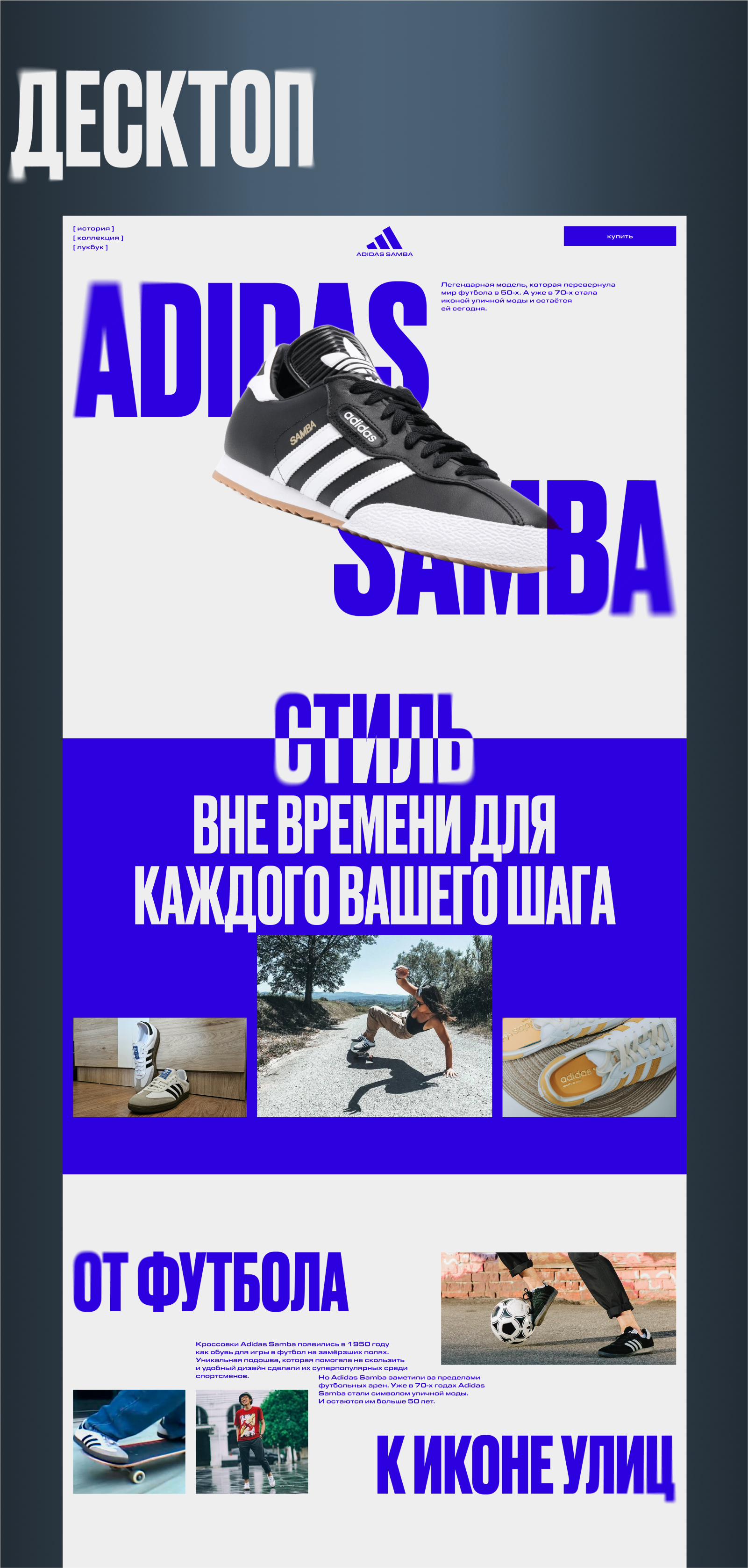 Landing page на Tilda о легендарной модели кроссовок — Изображение №6 — Интерфейсы на Dprofile