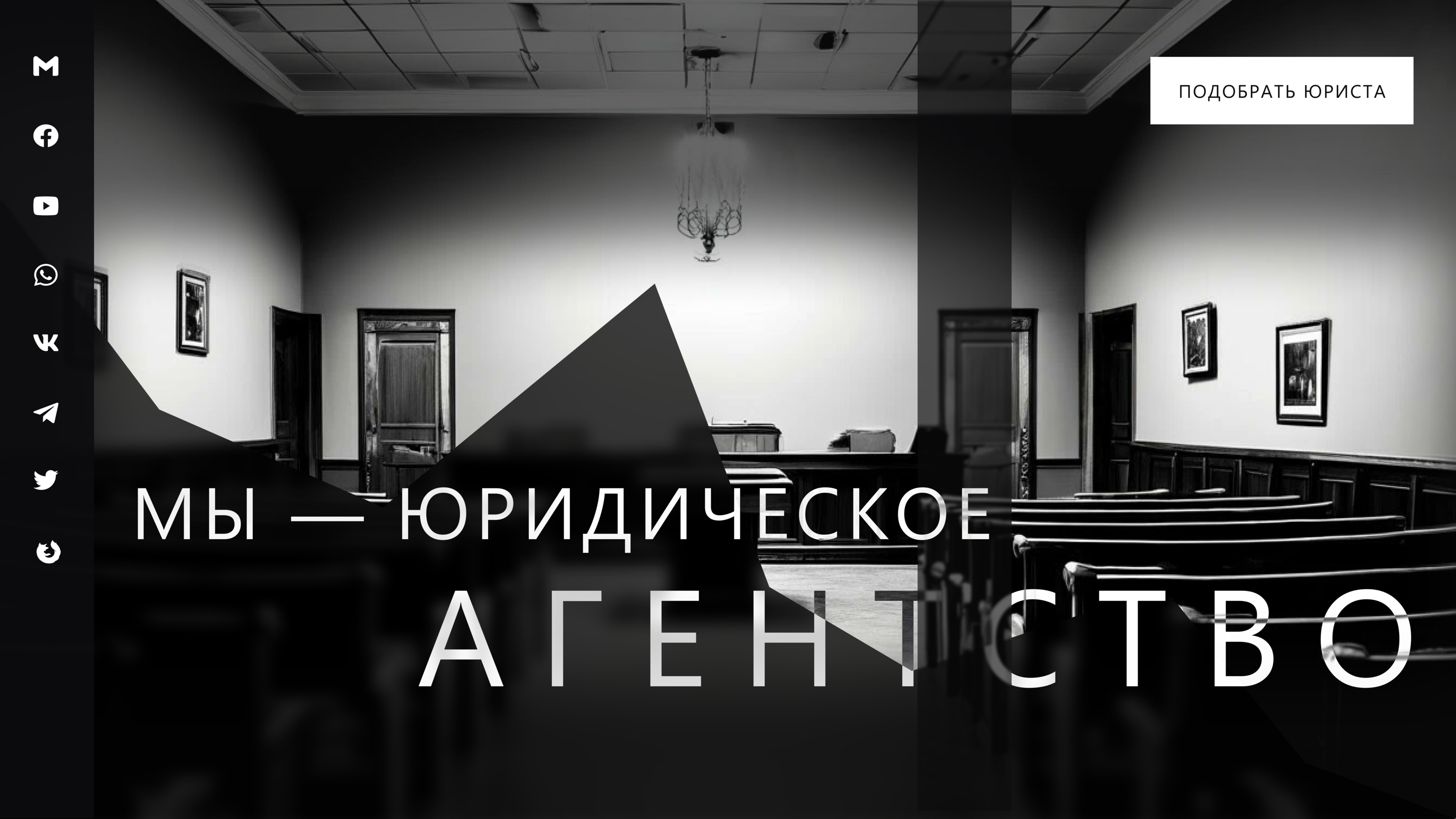 Юридическое агентство | Веб-дизайн Figma — Изображение №1 — Интерфейсы, Графика на Dprofile