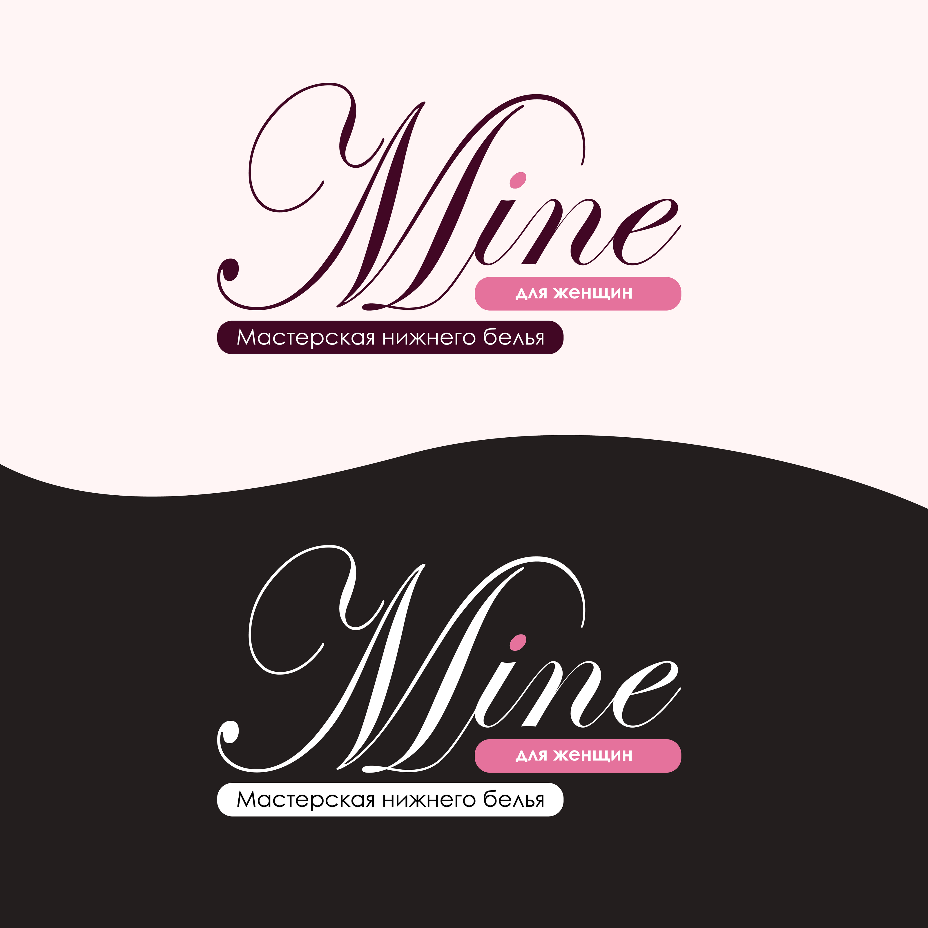 Mine | Мастерская нижнего белья для женщин любых форм — Изображение №3 — Брендинг на Dprofile