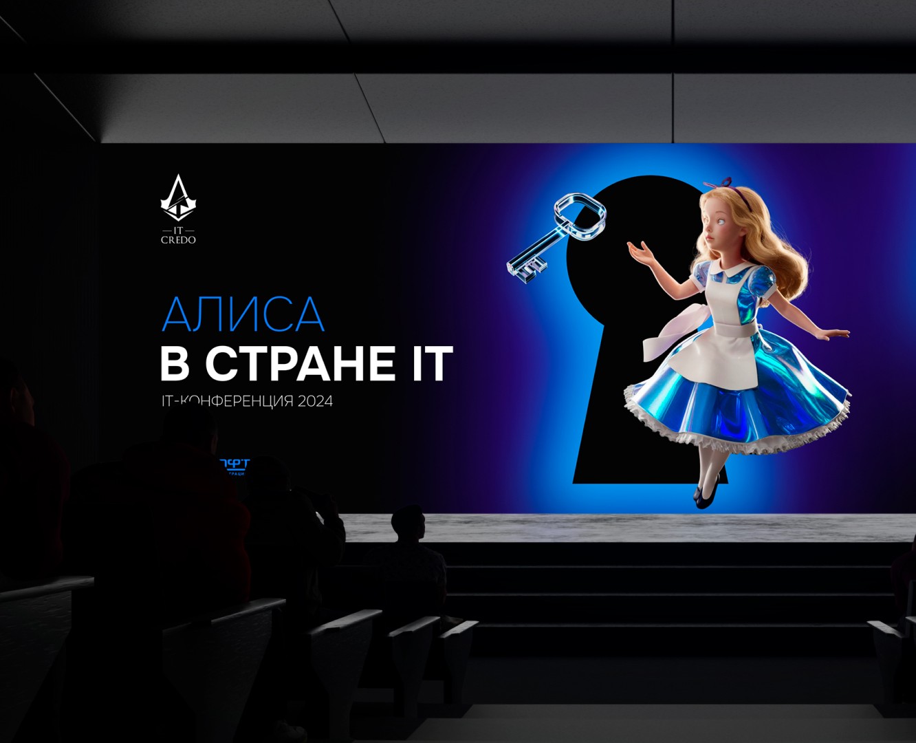 IT-конференция 2024 на Dprofile