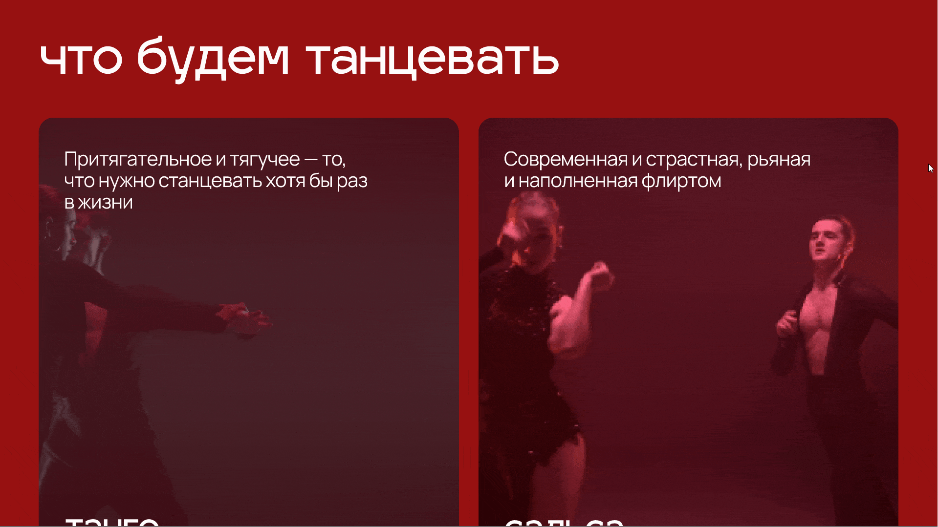 Студия латиноамериканских танцев — Изображение №4 — Интерфейсы на Dprofile