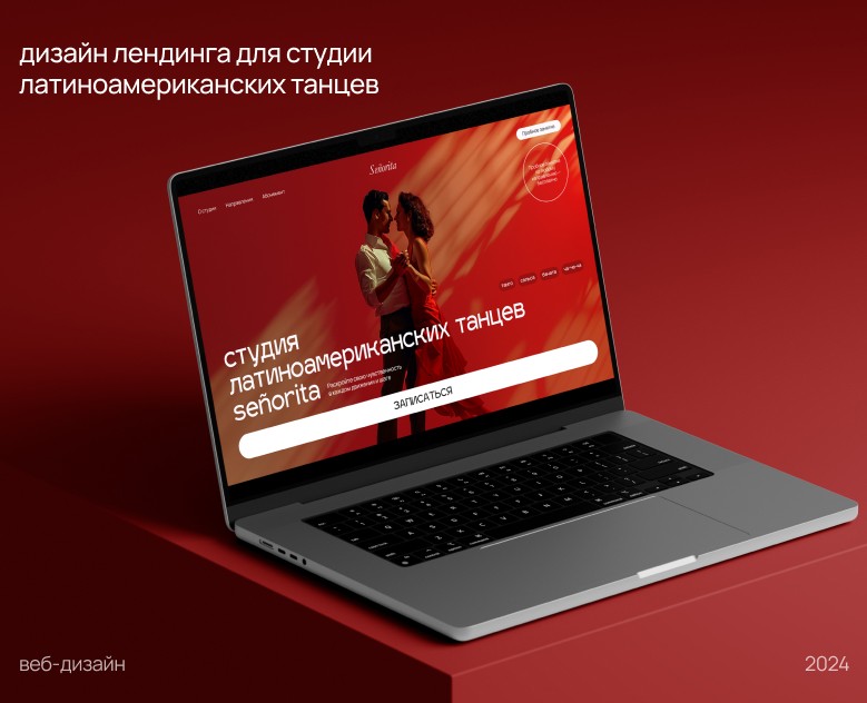 Студия латиноамериканских танцев — Интерфейсы на Dprofile