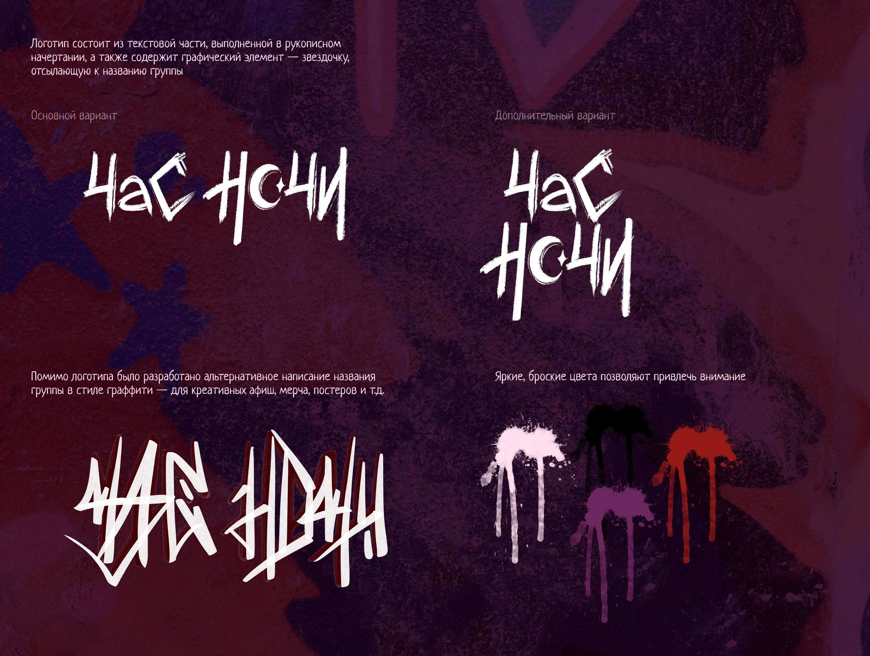 Фирменный стиль для рок-группы "Час ночи" — Изображение №4 — Брендинг на Dprofile