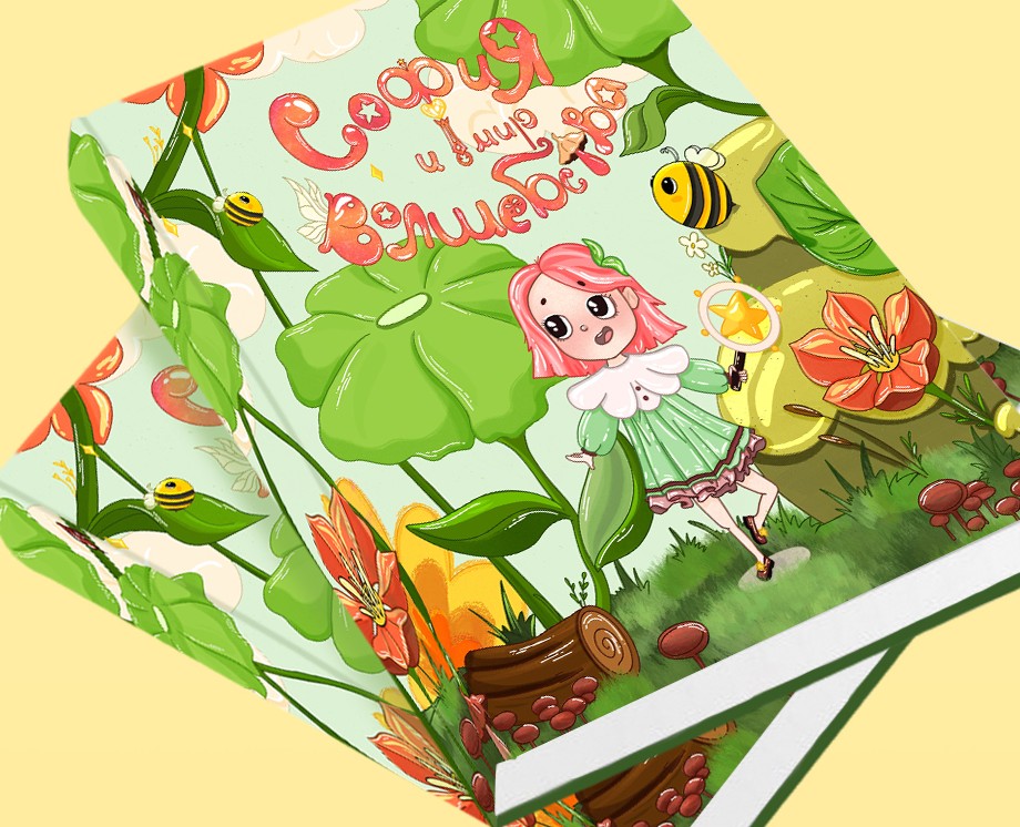 Обложка детской книги и леттеринг на Dprofile