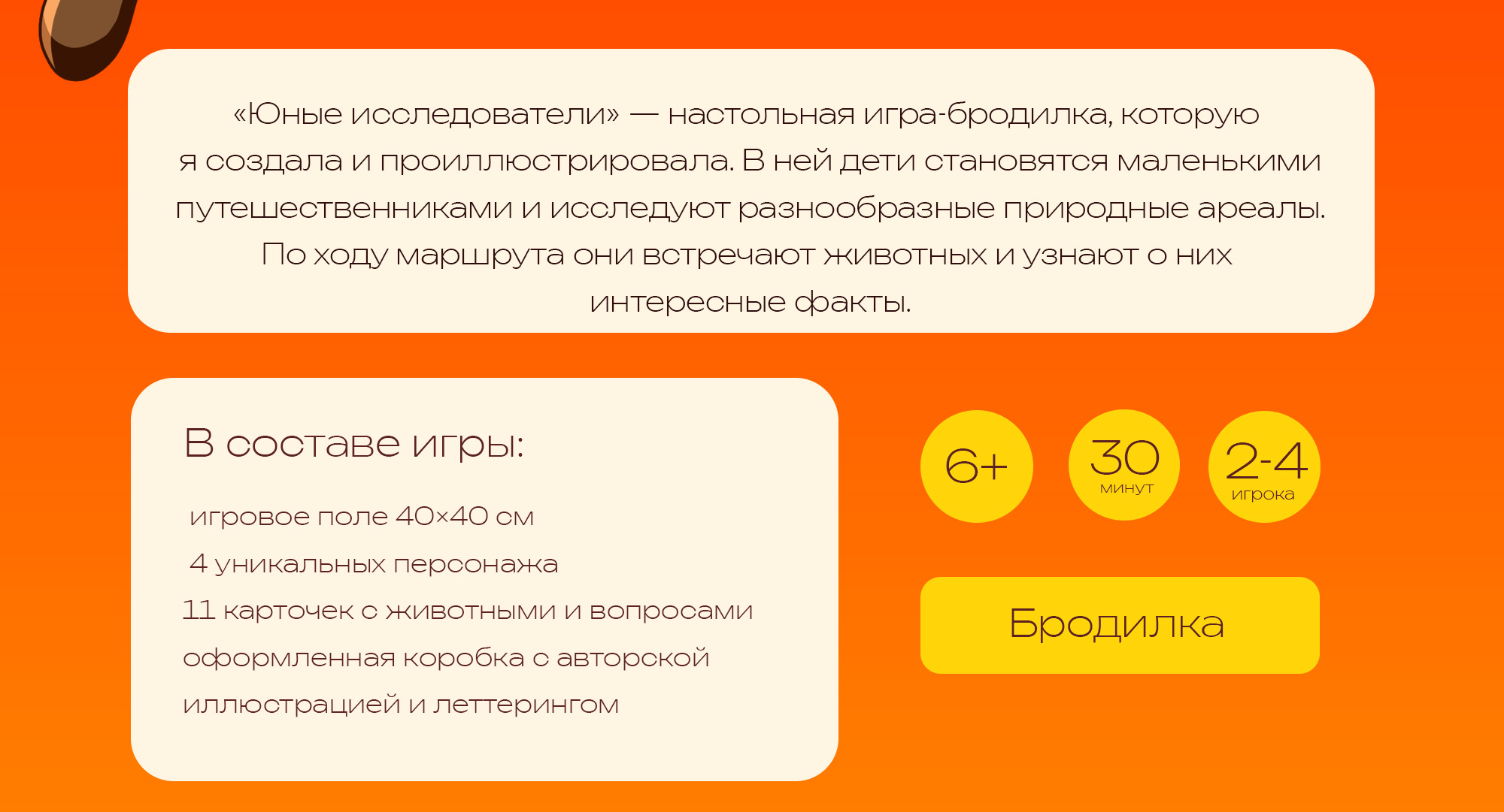 Детская настольная игра "Юные исследователи" — Изображение №2 — Иллюстрация, Графика на Dprofile