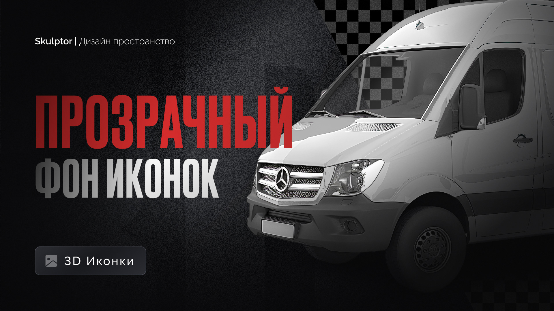 Набор 3D иконок "Universal" в Figma — Изображение №15 — Графика на Dprofile