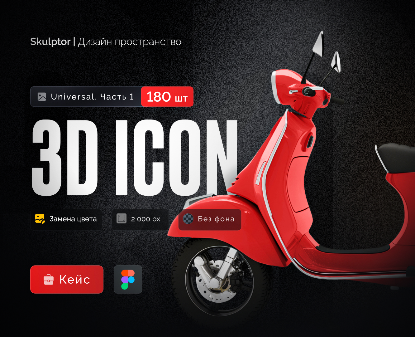 Набор 3D иконок "Universal" в Figma на Dprofile