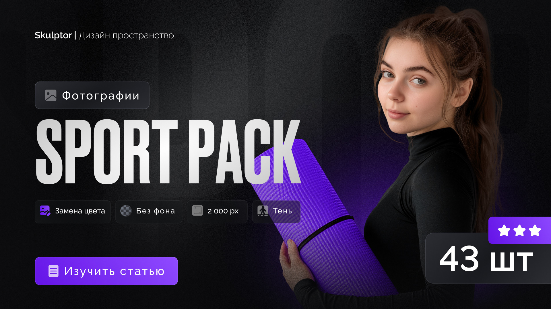 Набор фотографий «Sport Pack»  в Figma — Изображение №1 — Графика на Dprofile