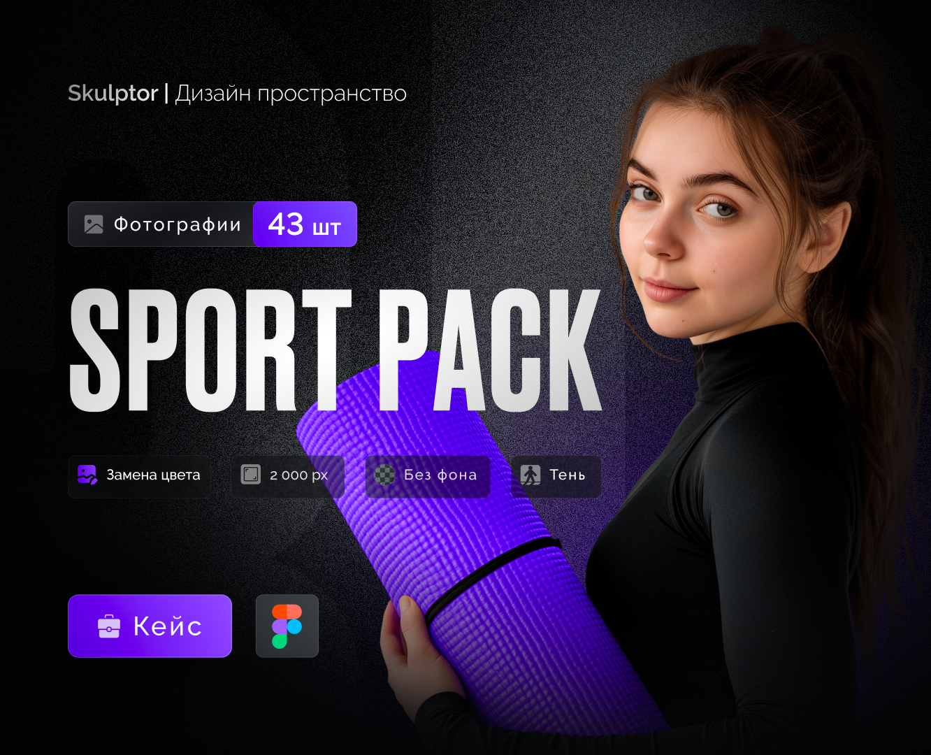 Набор фотографий «Sport Pack»  в Figma — Графика на Dprofile