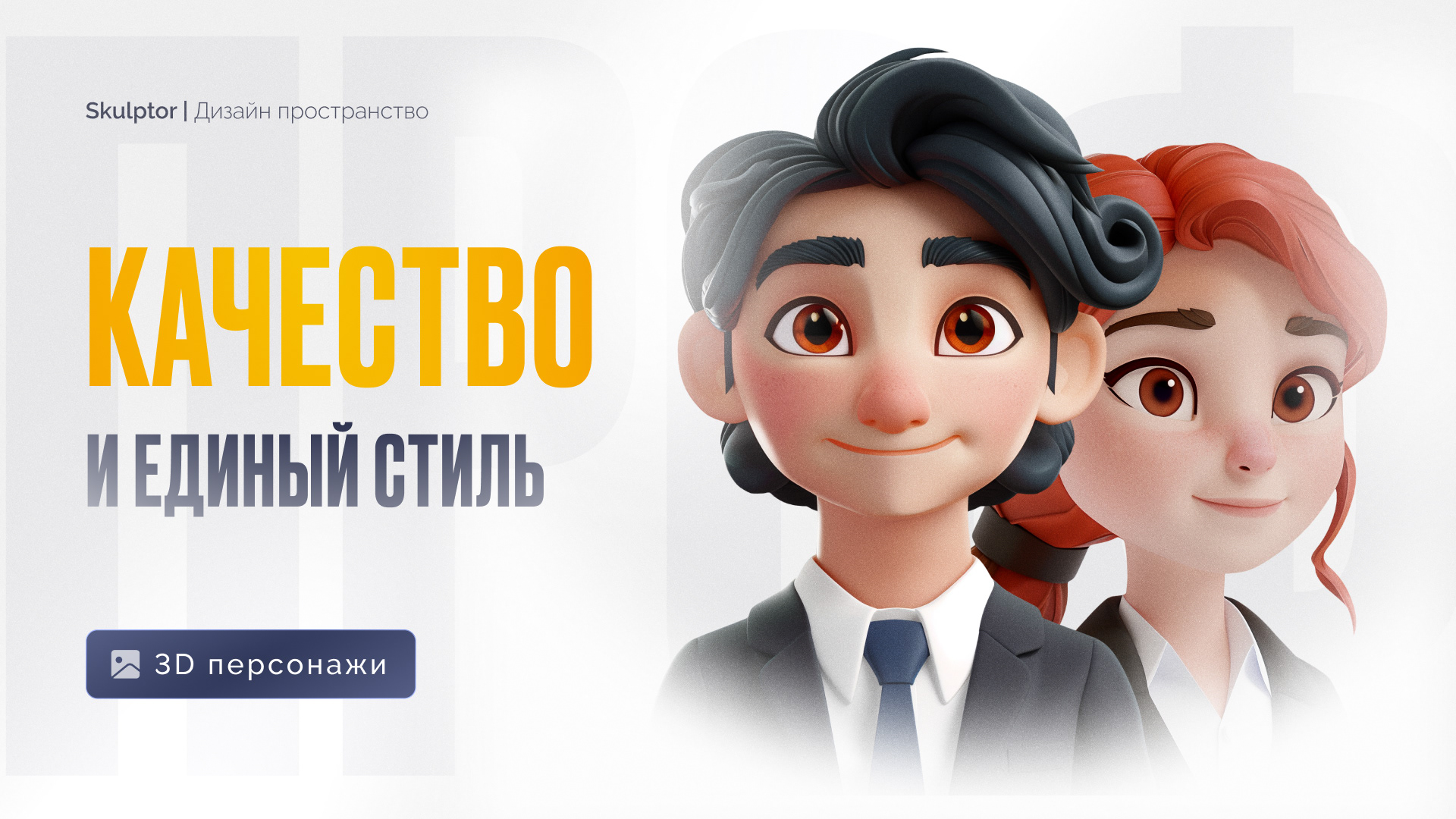 Дизайн-Пак 3D персонажей Бесплатно — Изображение №2 — Графика на Dprofile