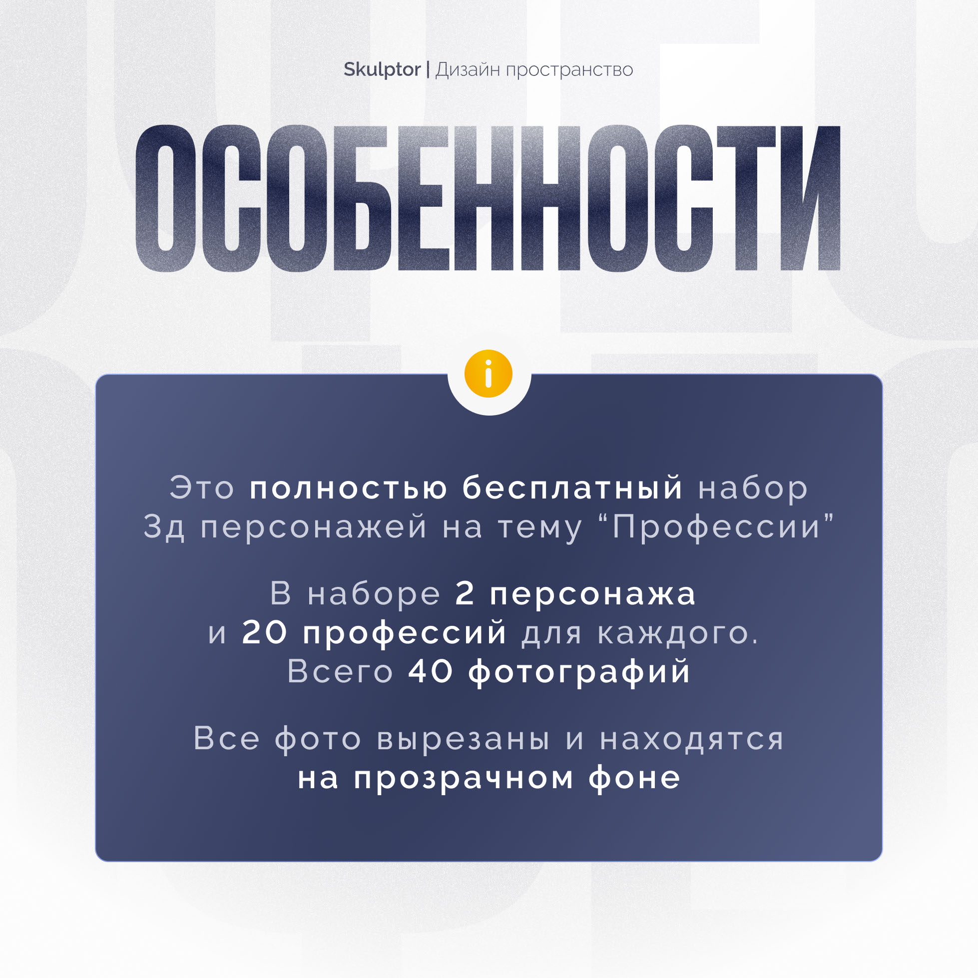 Дизайн-Пак 3D персонажей Бесплатно — Изображение №1 — Графика на Dprofile