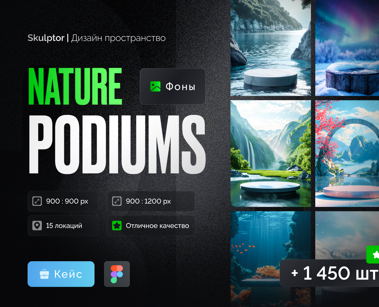 Набор подиумов "Nature podiums" — Графика на Dprofile