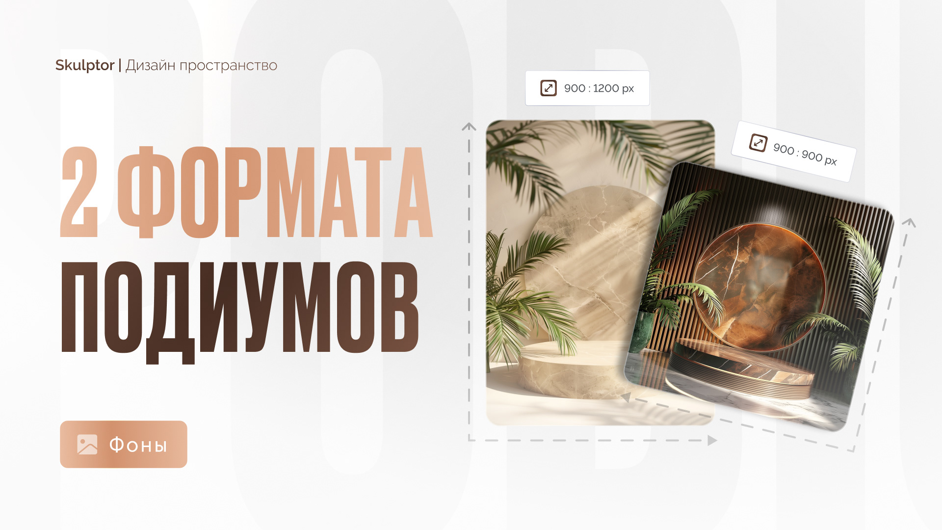 Набор подиумов «Studio podiums» — Изображение №16 — Графика на Dprofile