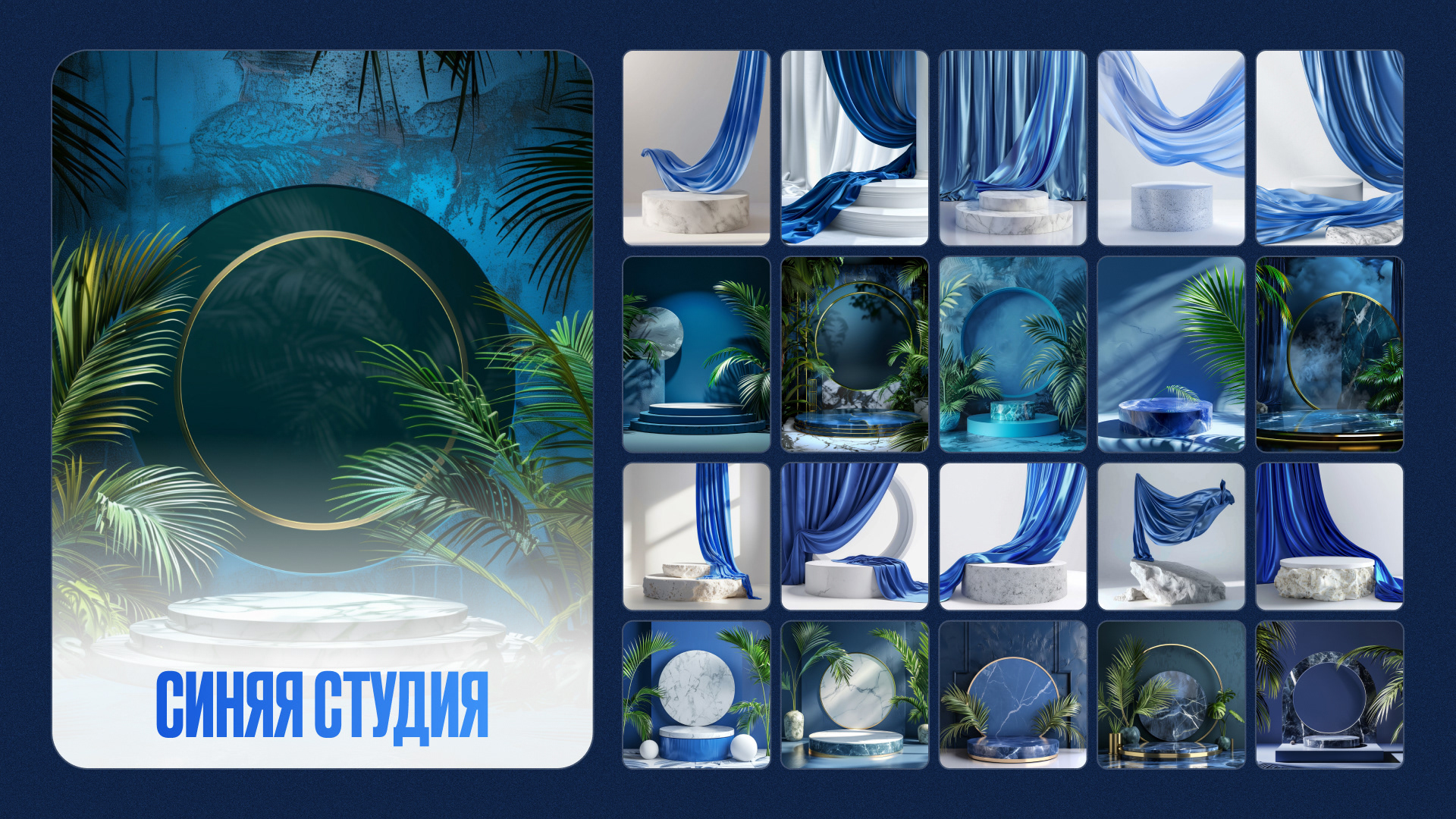 Набор подиумов «Studio podiums» — Изображение №12 — Графика на Dprofile