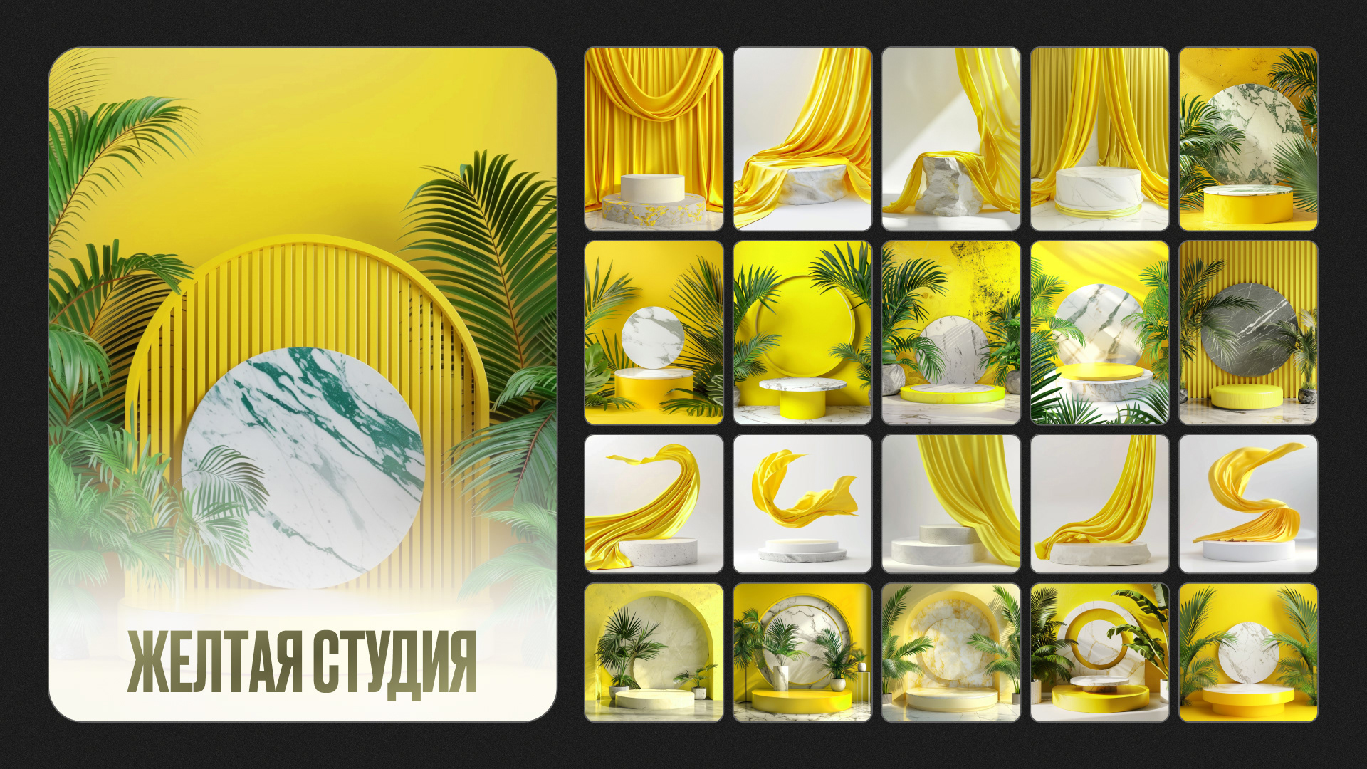 Набор подиумов «Studio podiums» — Изображение №14 — Графика на Dprofile