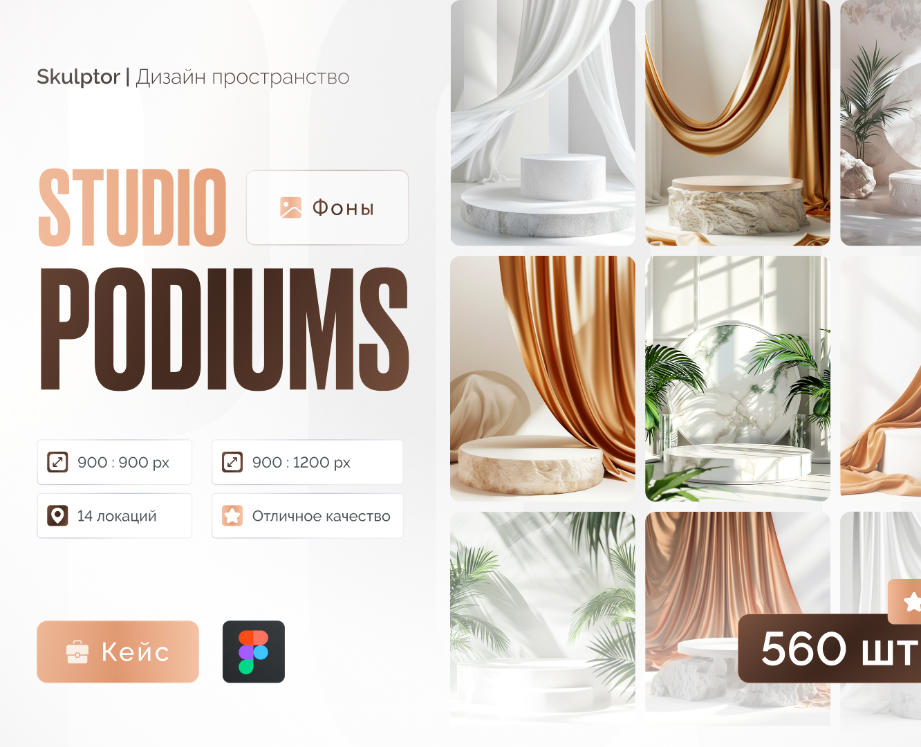 Набор подиумов «Studio podiums» — Графика на Dprofile