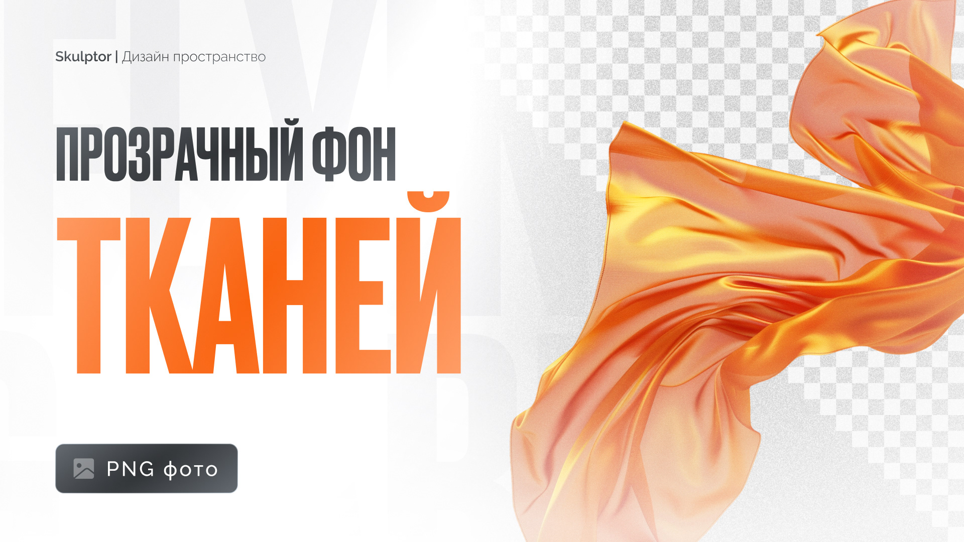 Photo set “Floating fabrics” PNG — Изображение №3 — Графика на Dprofile