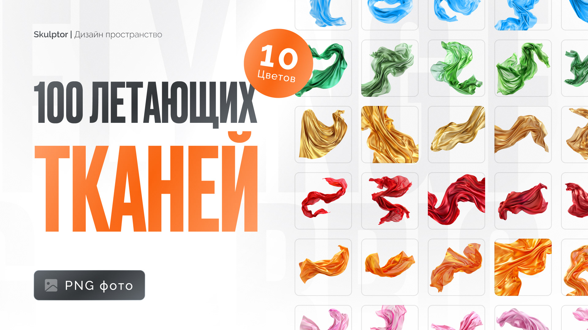 Photo set “Floating fabrics” PNG — Изображение №2 — Графика на Dprofile