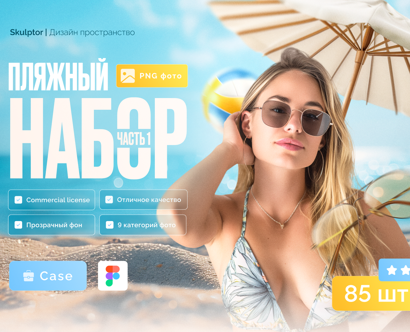 Beach Set. PNG Photo — Графика на Dprofile