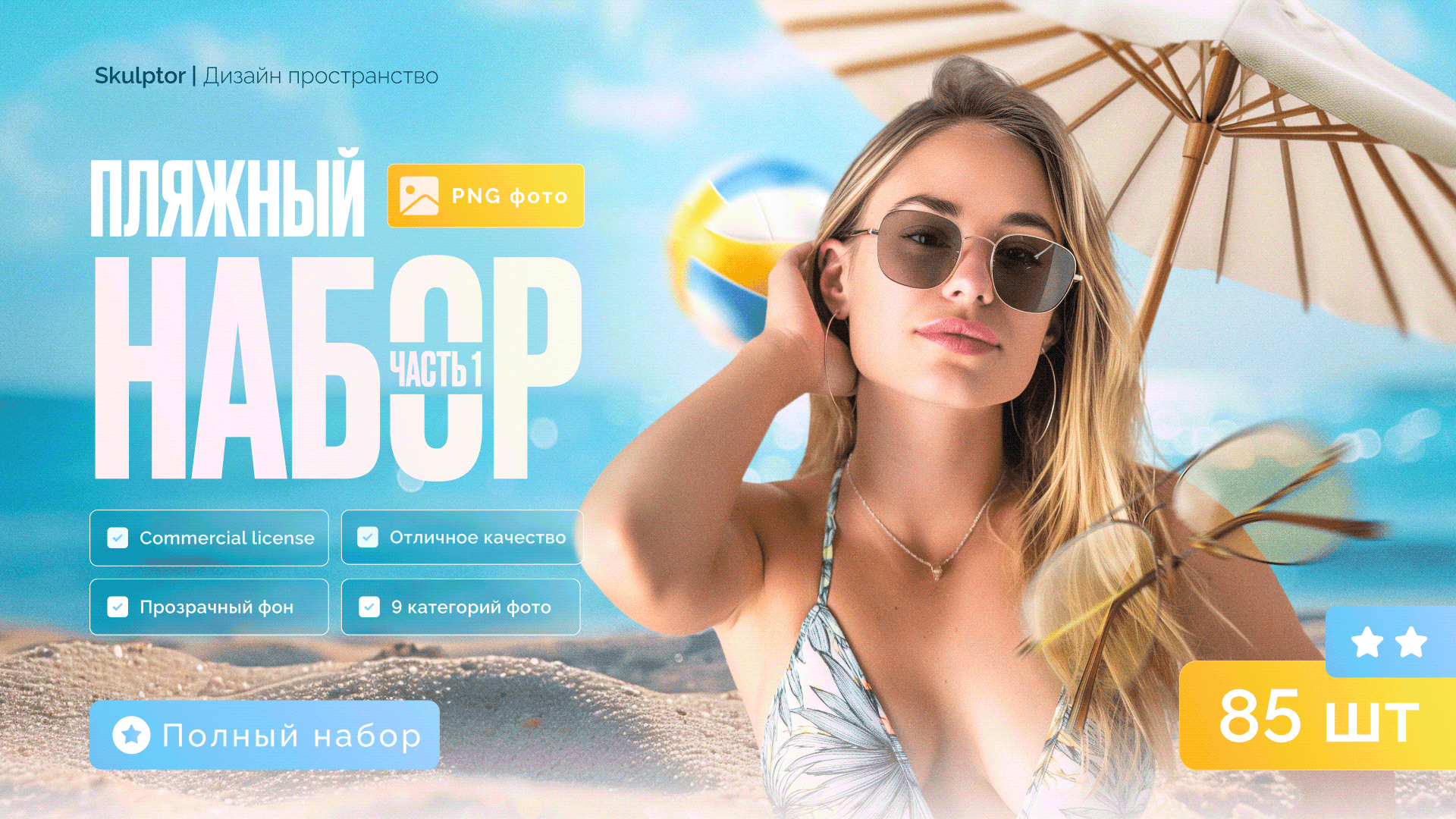 Beach Set. PNG Photo — Изображение №1 — Графика на Dprofile