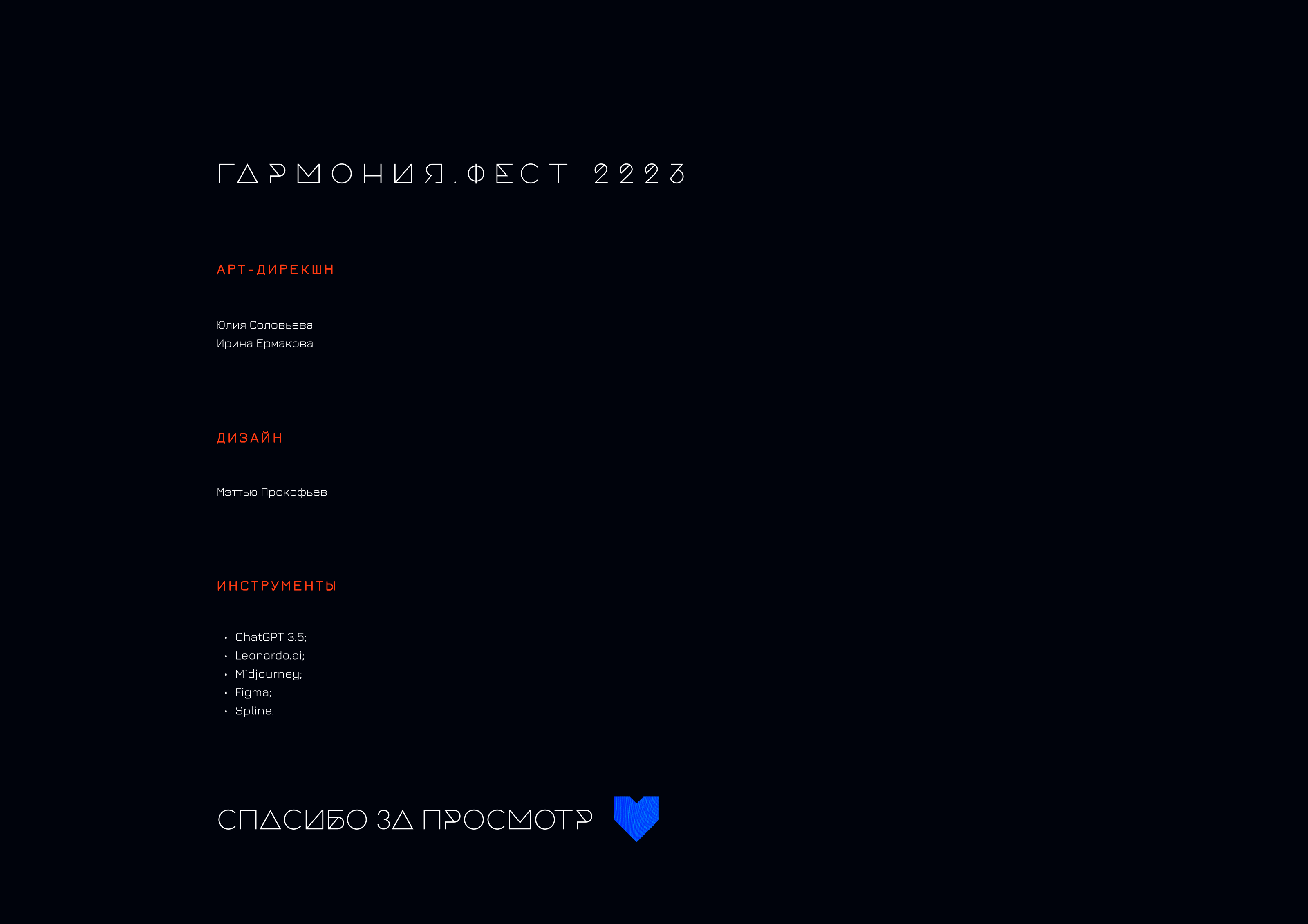 Гармония.Фест | AI / UI / IxD — Изображение №68 — Интерфейсы, Анимация на Dprofile
