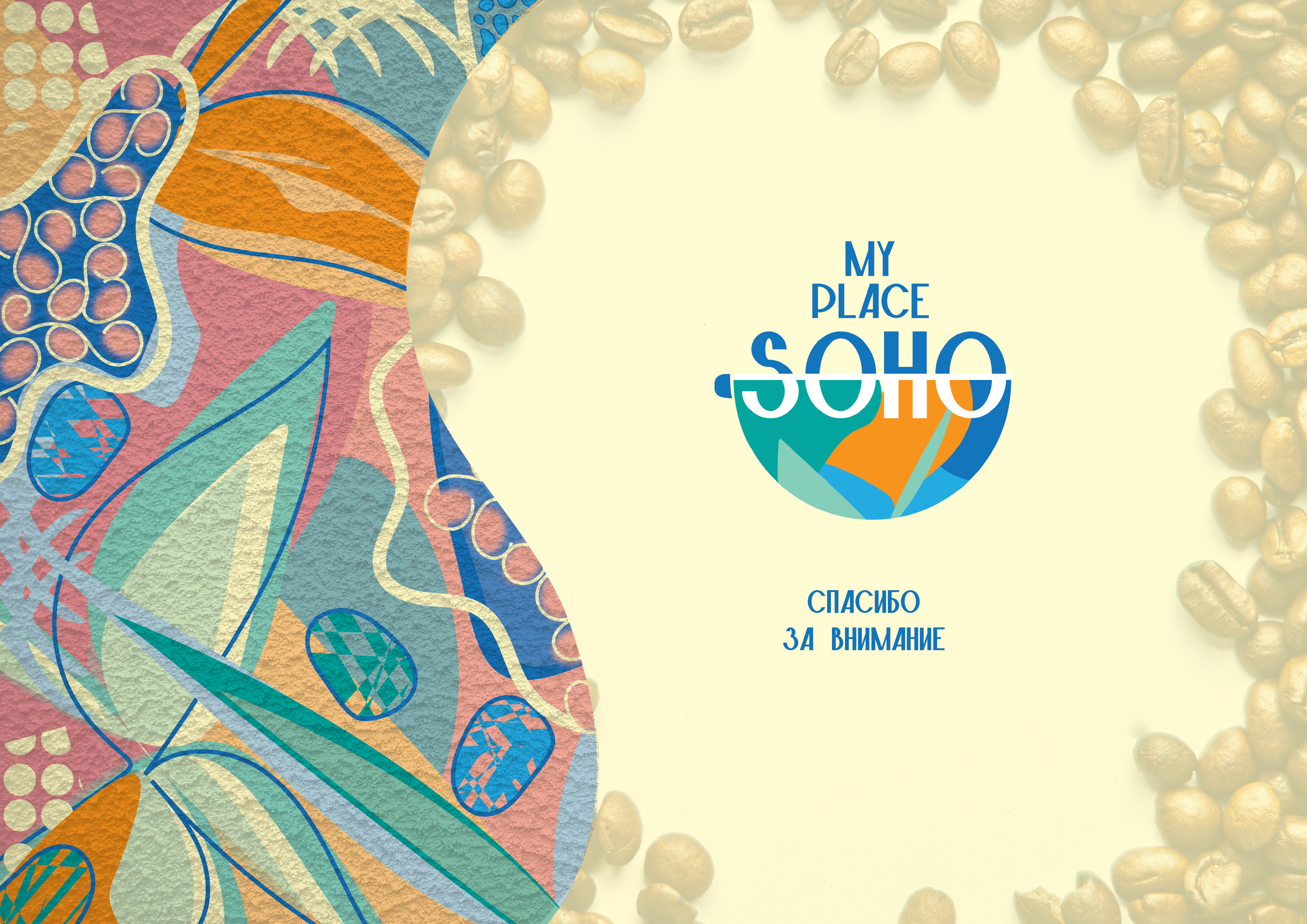 Кофейня My place SOHO — Изображение №37 — Брендинг, Графика на Dprofile