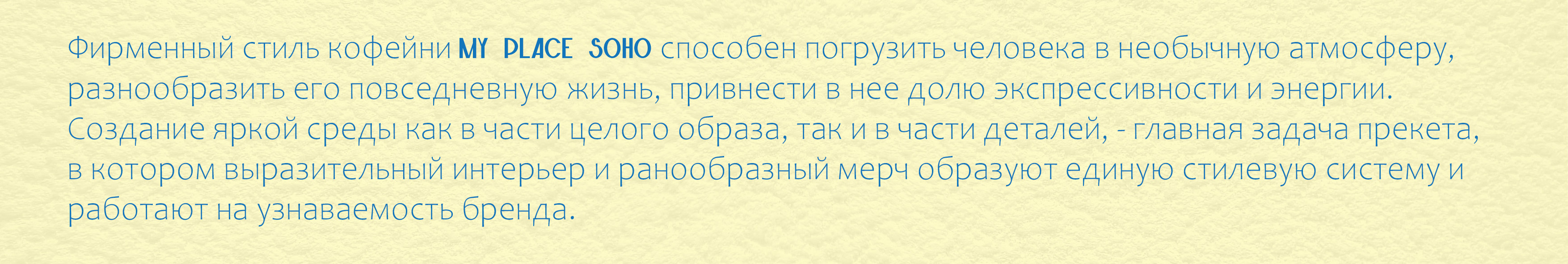 Кофейня My place SOHO — Изображение №35 — Брендинг, Графика на Dprofile