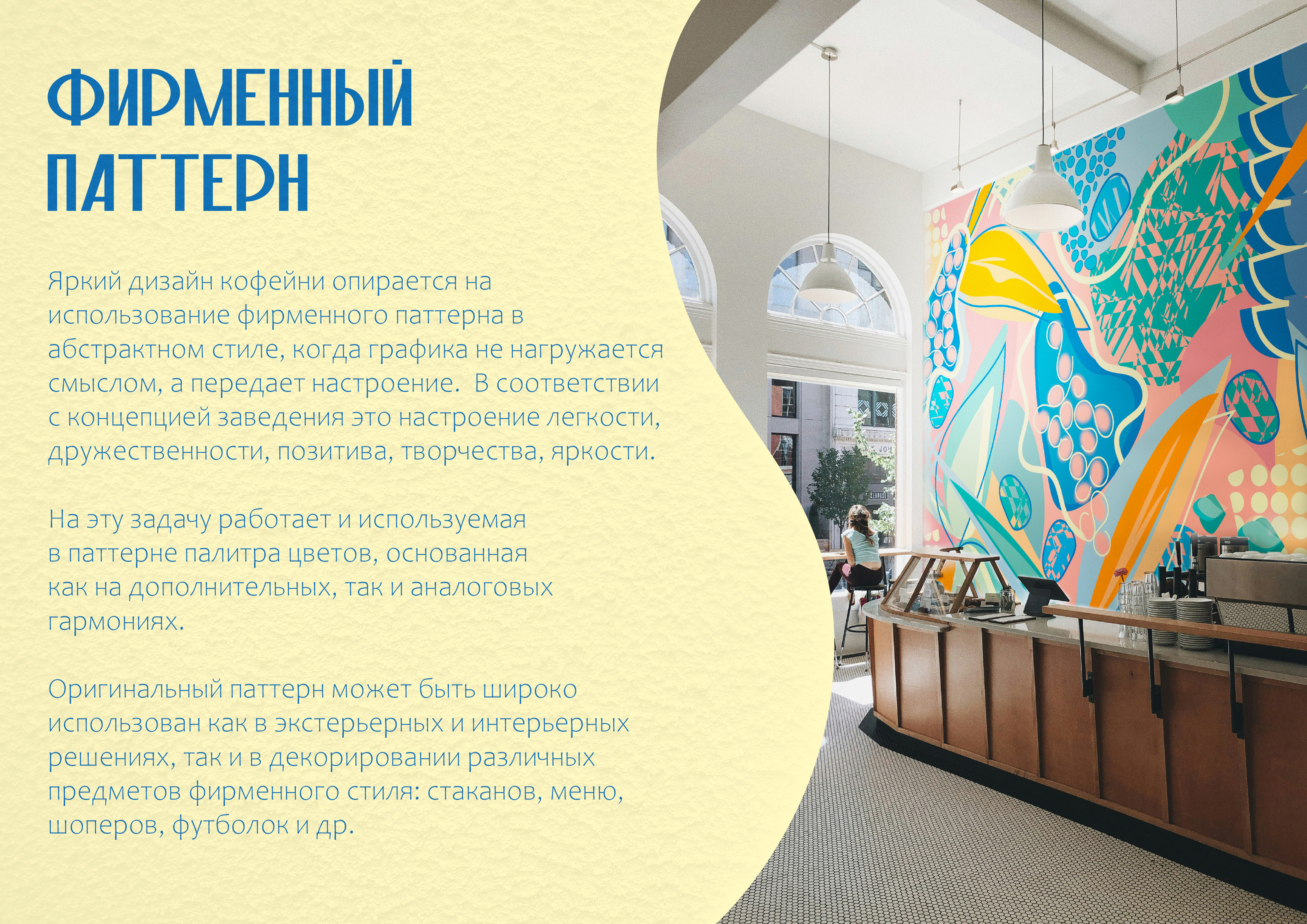 Кофейня My place SOHO — Изображение №23 — Брендинг, Графика на Dprofile