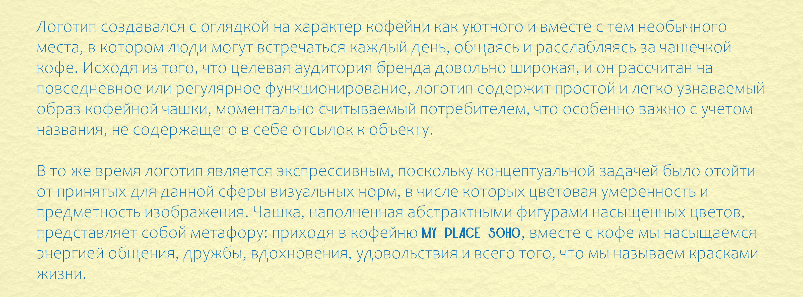 Кофейня My place SOHO — Изображение №4 — Брендинг, Графика на Dprofile