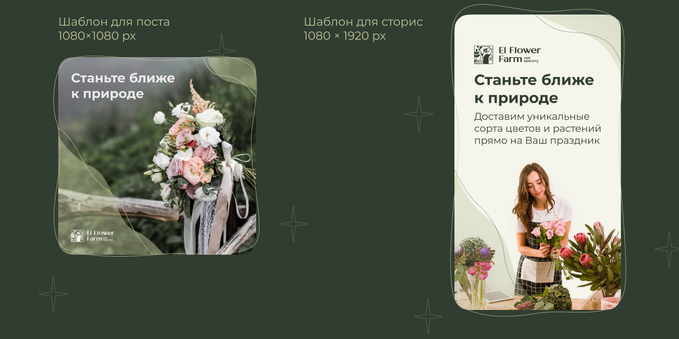 Баннеры и дизайн для соцсетей El Flower Farm — Изображение №5 — Брендинг, Маркетинг на Dprofile