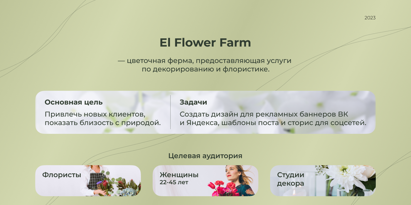 Баннеры и дизайн для соцсетей El Flower Farm — Изображение №2 — Брендинг, Маркетинг на Dprofile