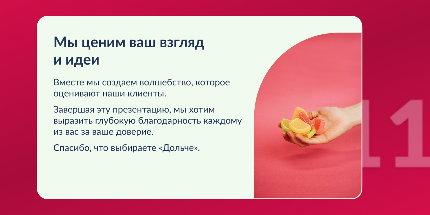 Дизайн презентации для кондитерской компании «Дольче» — Изображение №14 — Брендинг, Маркетинг на Dprofile