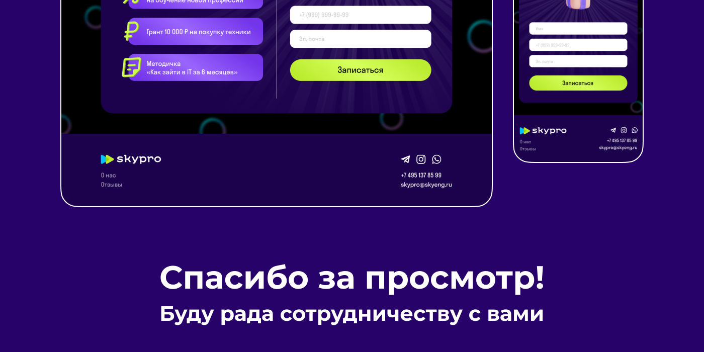 Лендинг для события — Изображение №10 — Брендинг, Маркетинг на Dprofile