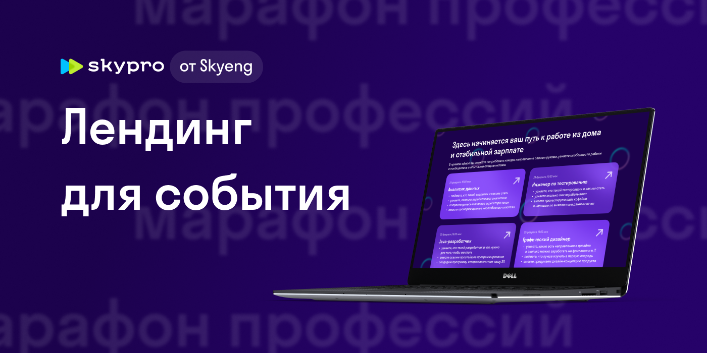 Лендинг для события — Изображение №1 — Брендинг, Маркетинг на Dprofile