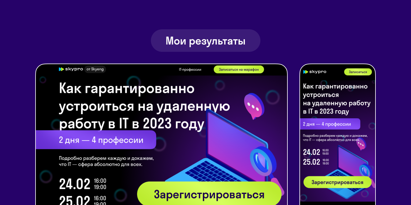 Лендинг для события — Изображение №7 — Брендинг, Маркетинг на Dprofile