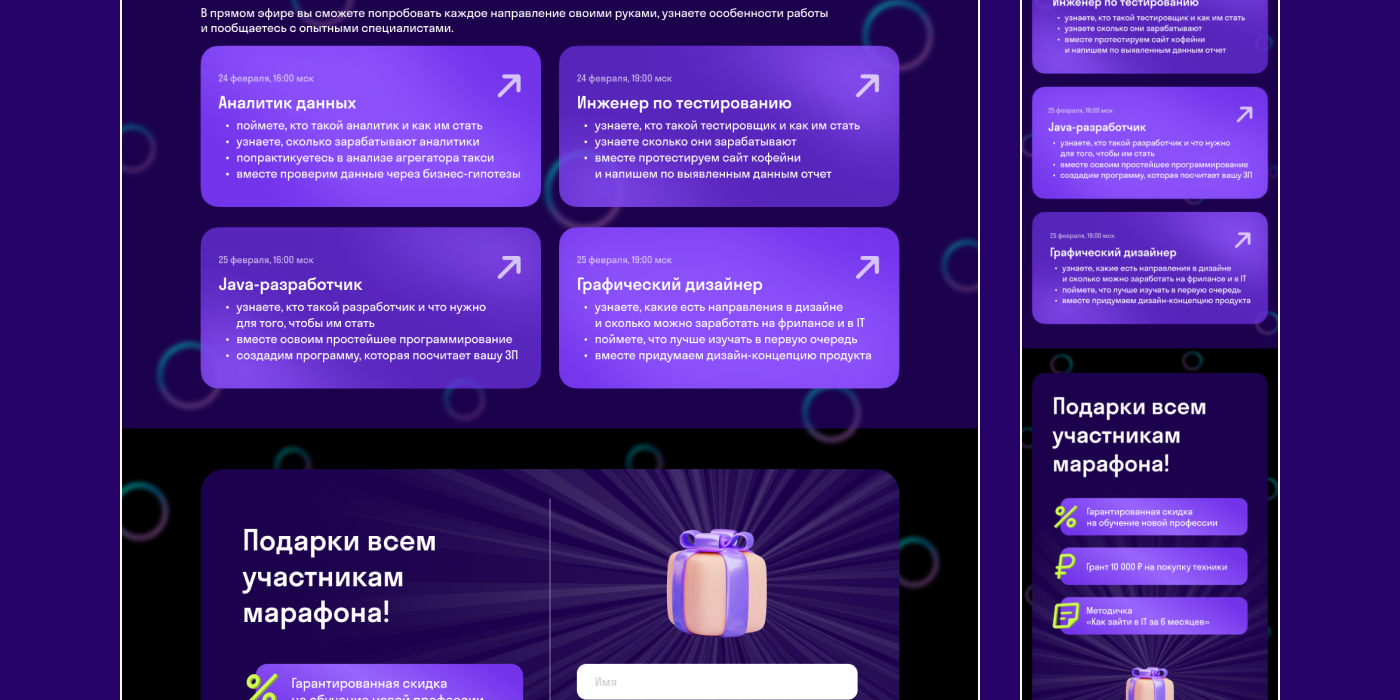 Лендинг для события — Изображение №9 — Брендинг, Маркетинг на Dprofile