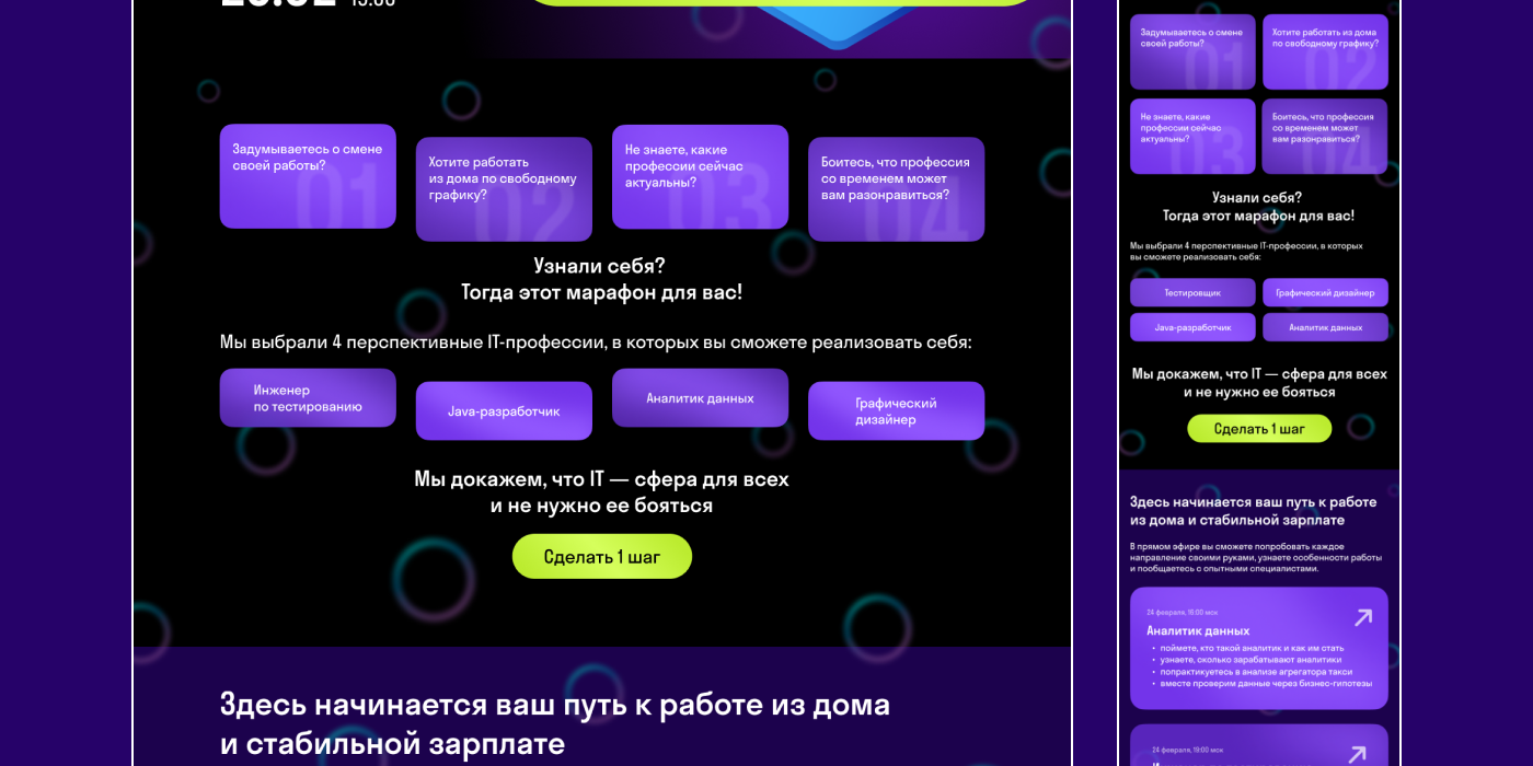 Лендинг для события — Изображение №8 — Брендинг, Маркетинг на Dprofile