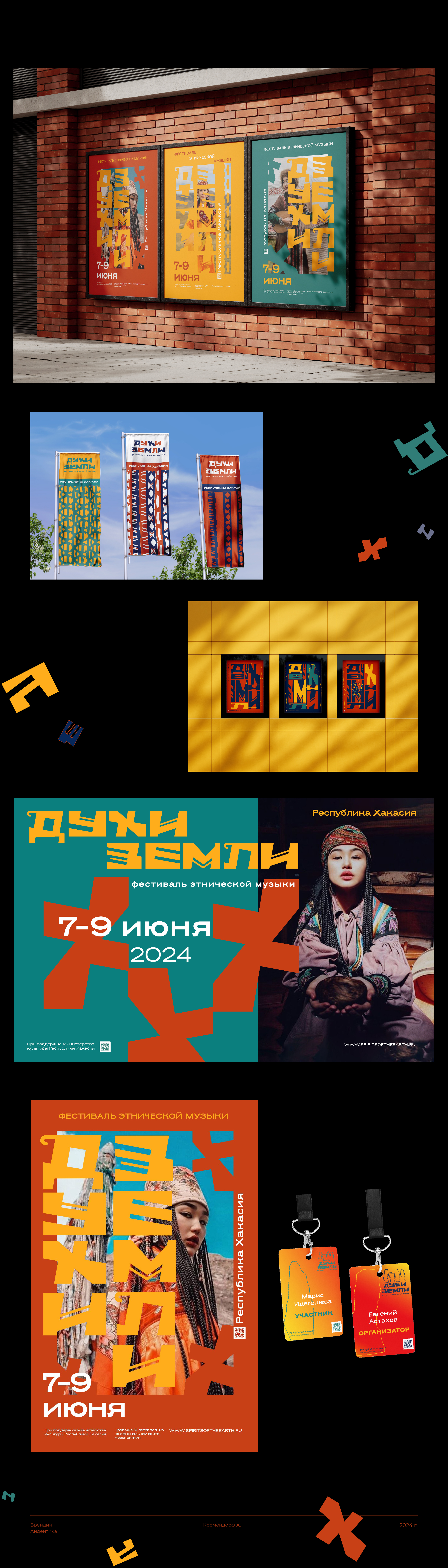 Фестиваль этнической музыки — Изображение №5 — Брендинг на Dprofile
