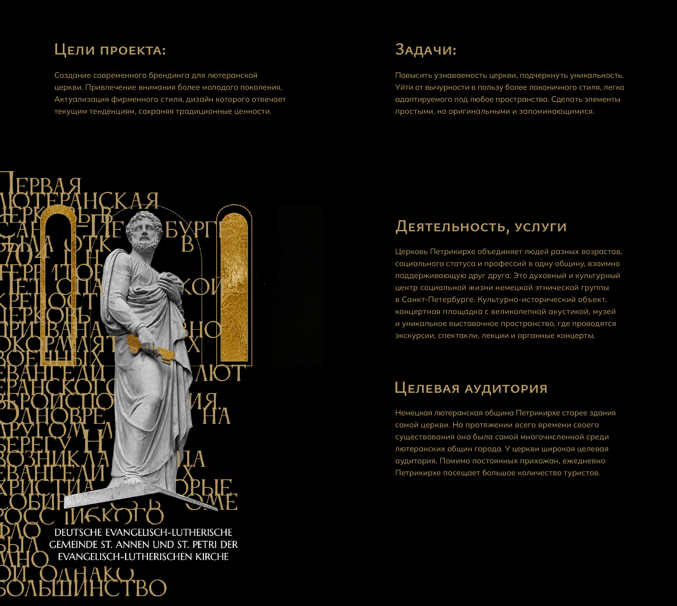 Лютеранская церковь Св. Петра и Павла — Изображение №2 — Брендинг на Dprofile