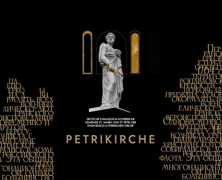 Лютеранская церковь Св. Петра и Павла — Брендинг на Dprofile