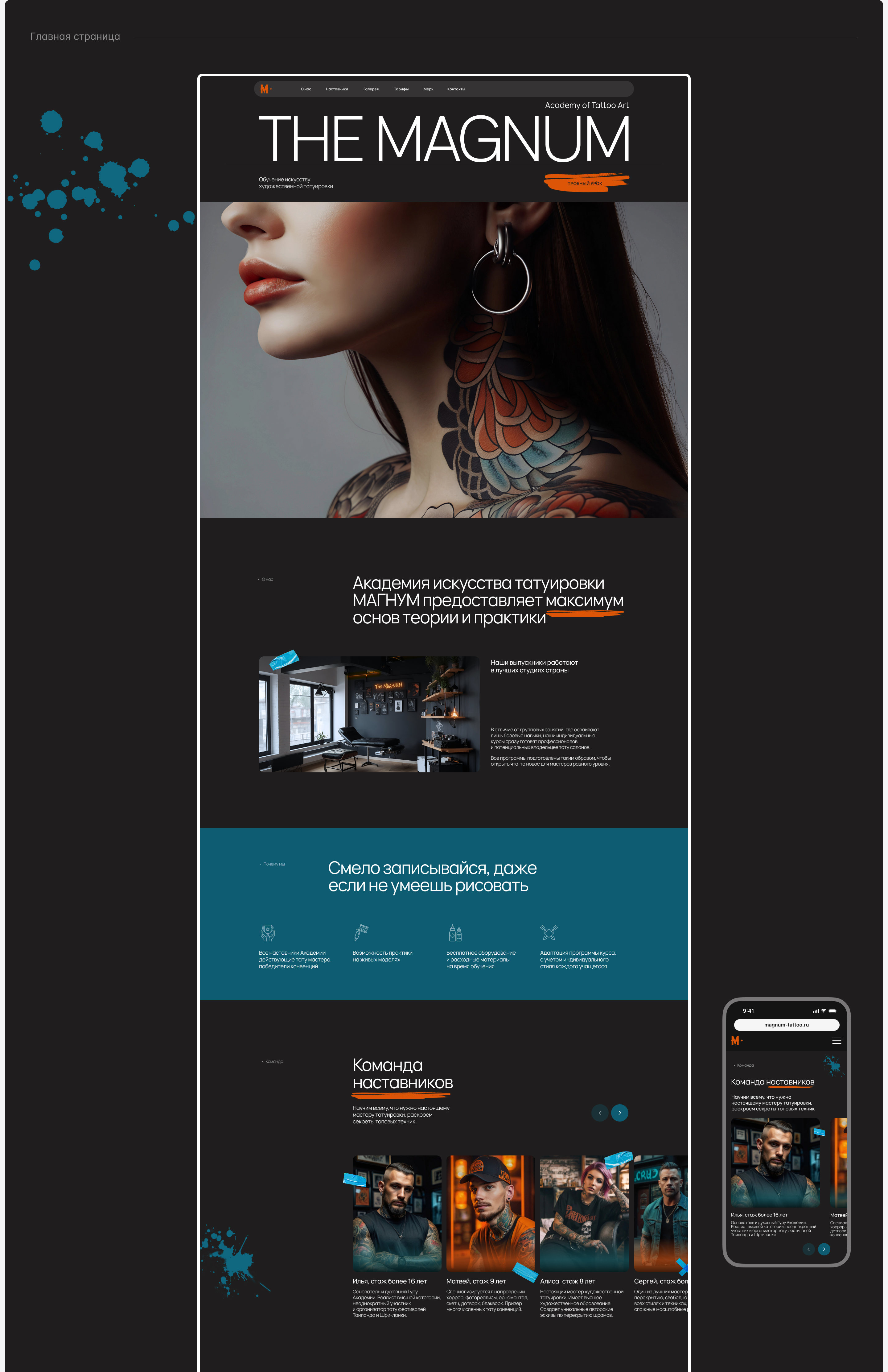 Landing page for Academy of Tattoo Art — Изображение №4 — Интерфейсы, Анимация на Dprofile