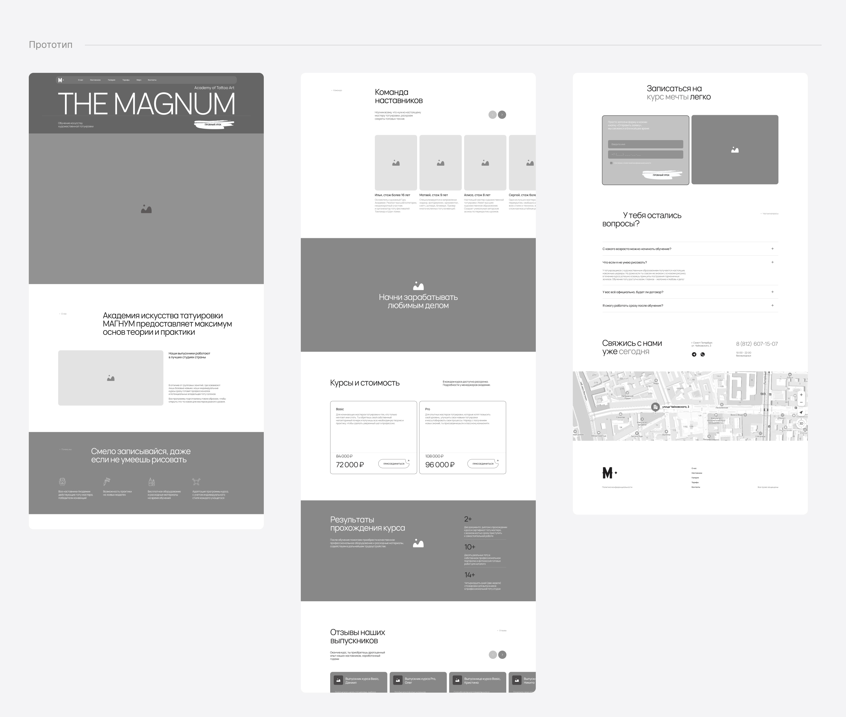 Landing page for Academy of Tattoo Art — Изображение №3 — Интерфейсы, Анимация на Dprofile