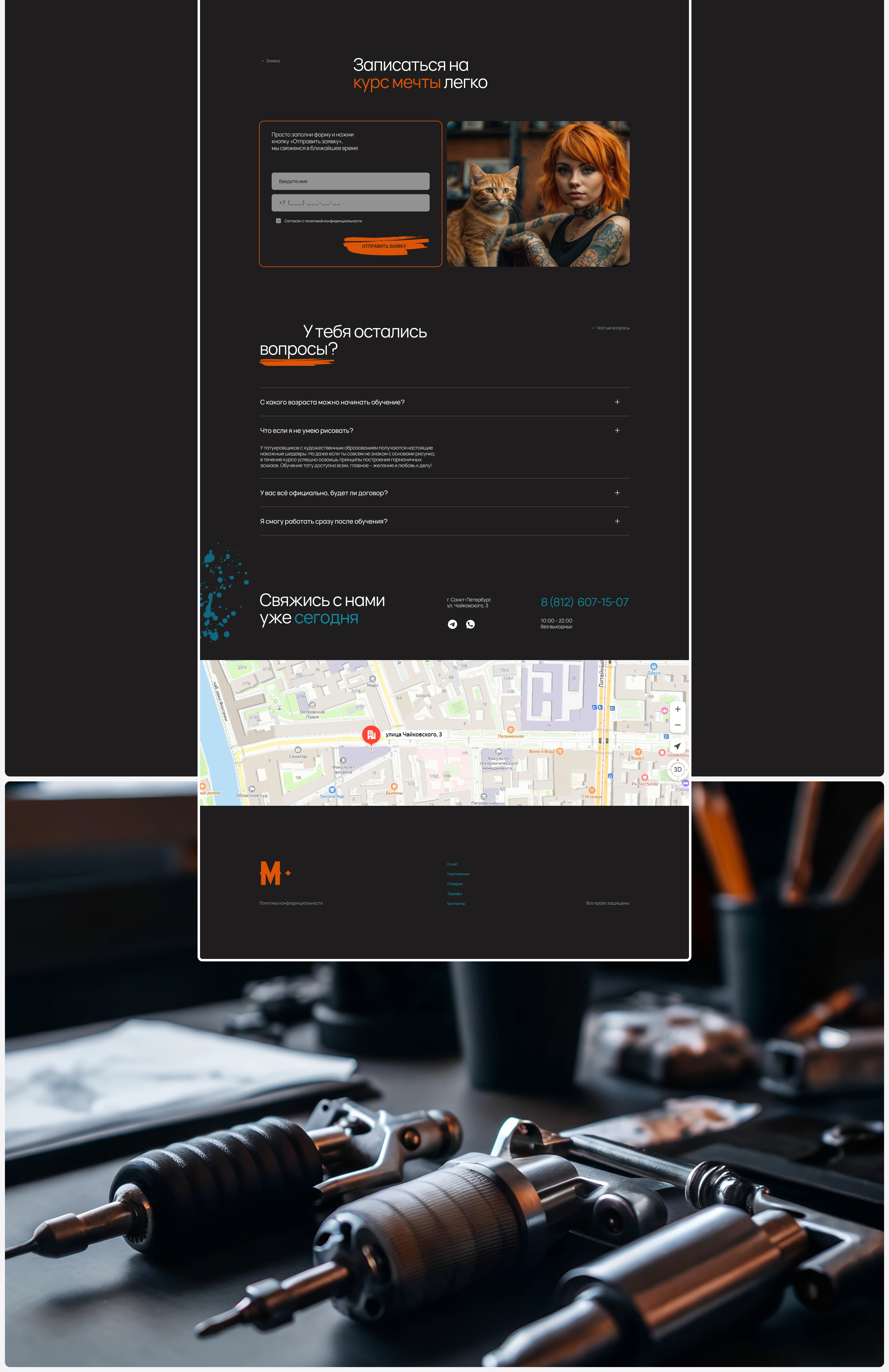 Landing page for Academy of Tattoo Art — Изображение №6 — Интерфейсы, Анимация на Dprofile