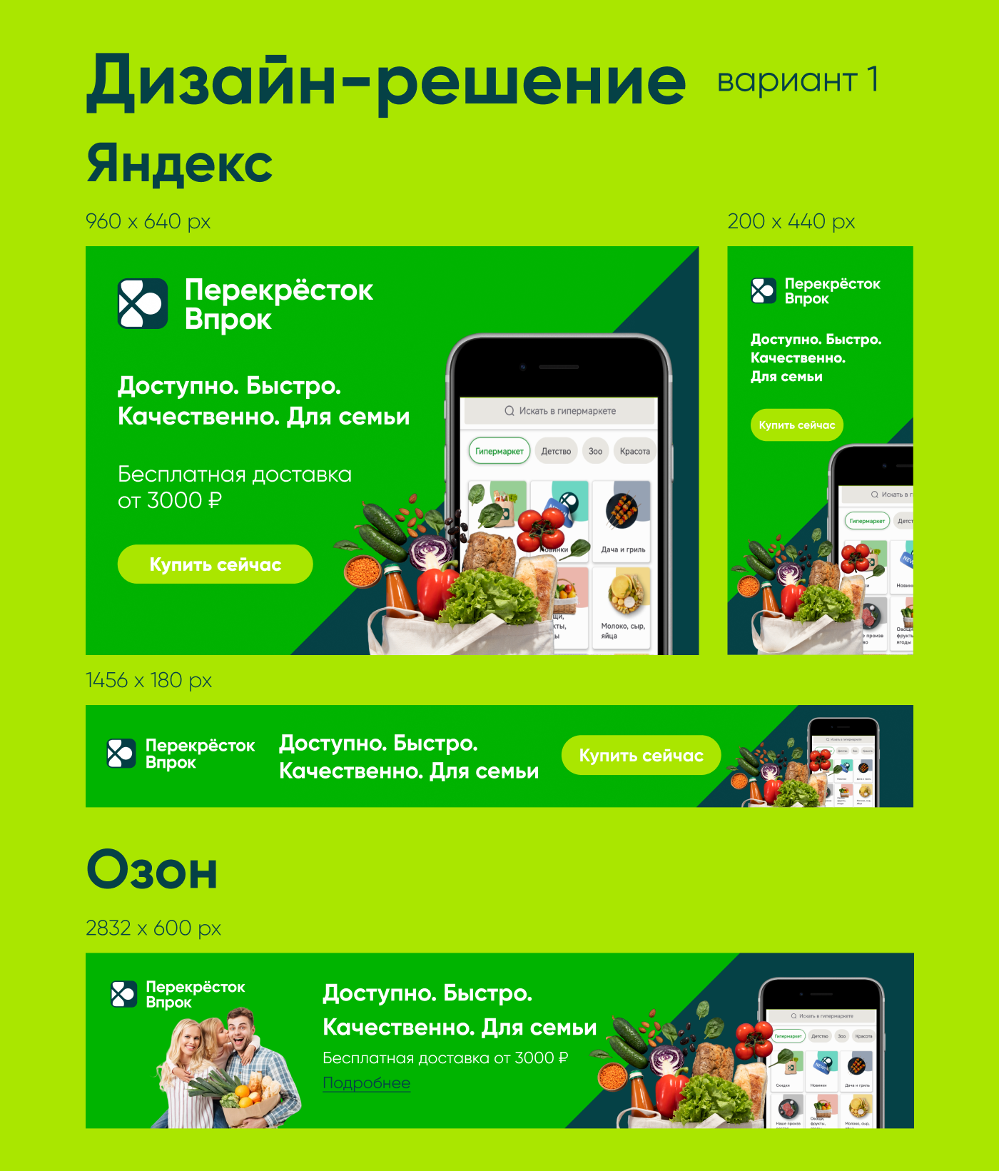 Баннеры доставки продуктов — Изображение №3 — Интерфейсы, Брендинг на Dprofile