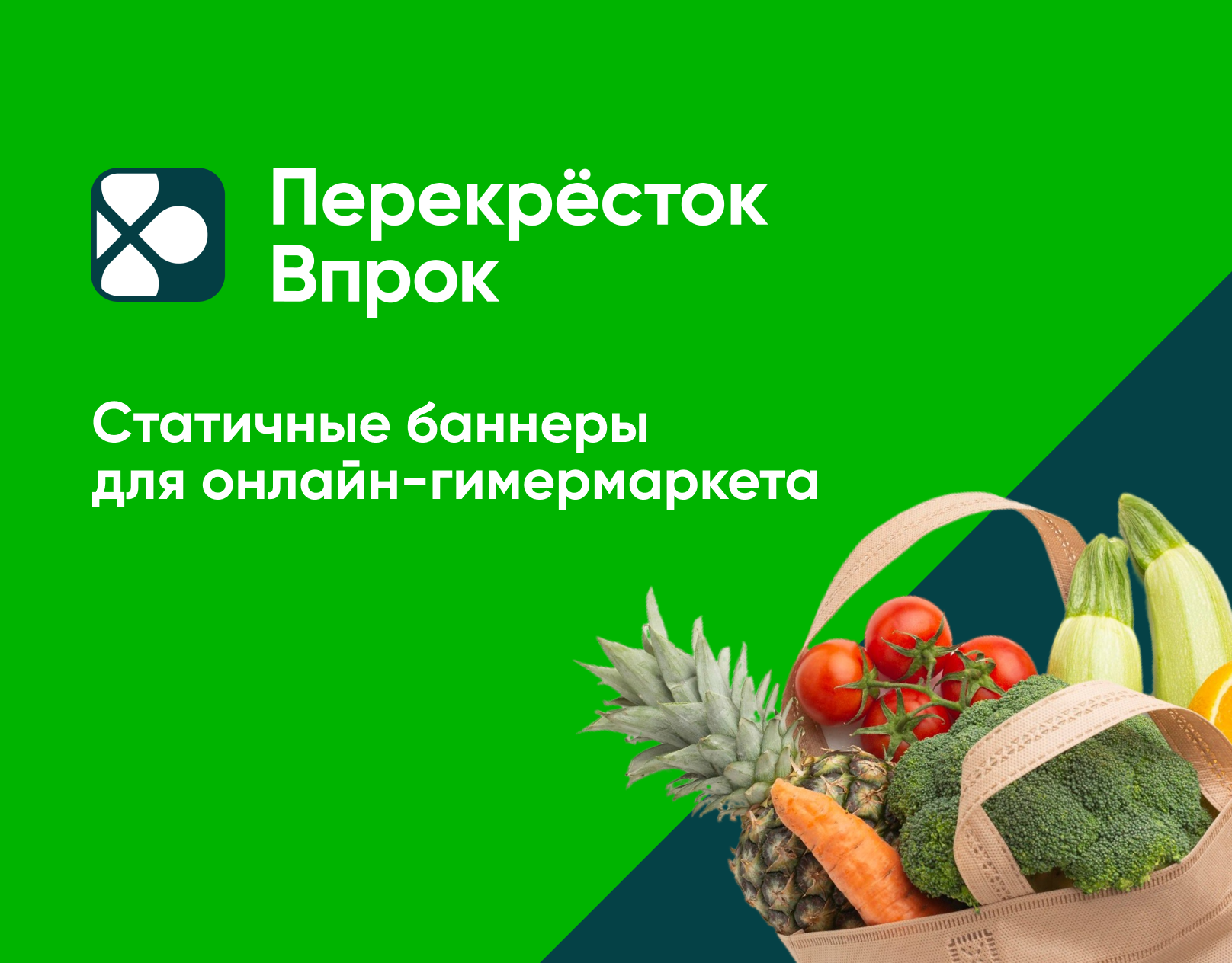 Баннеры доставки продуктов — Изображение №5 — Интерфейсы, Брендинг на Dprofile