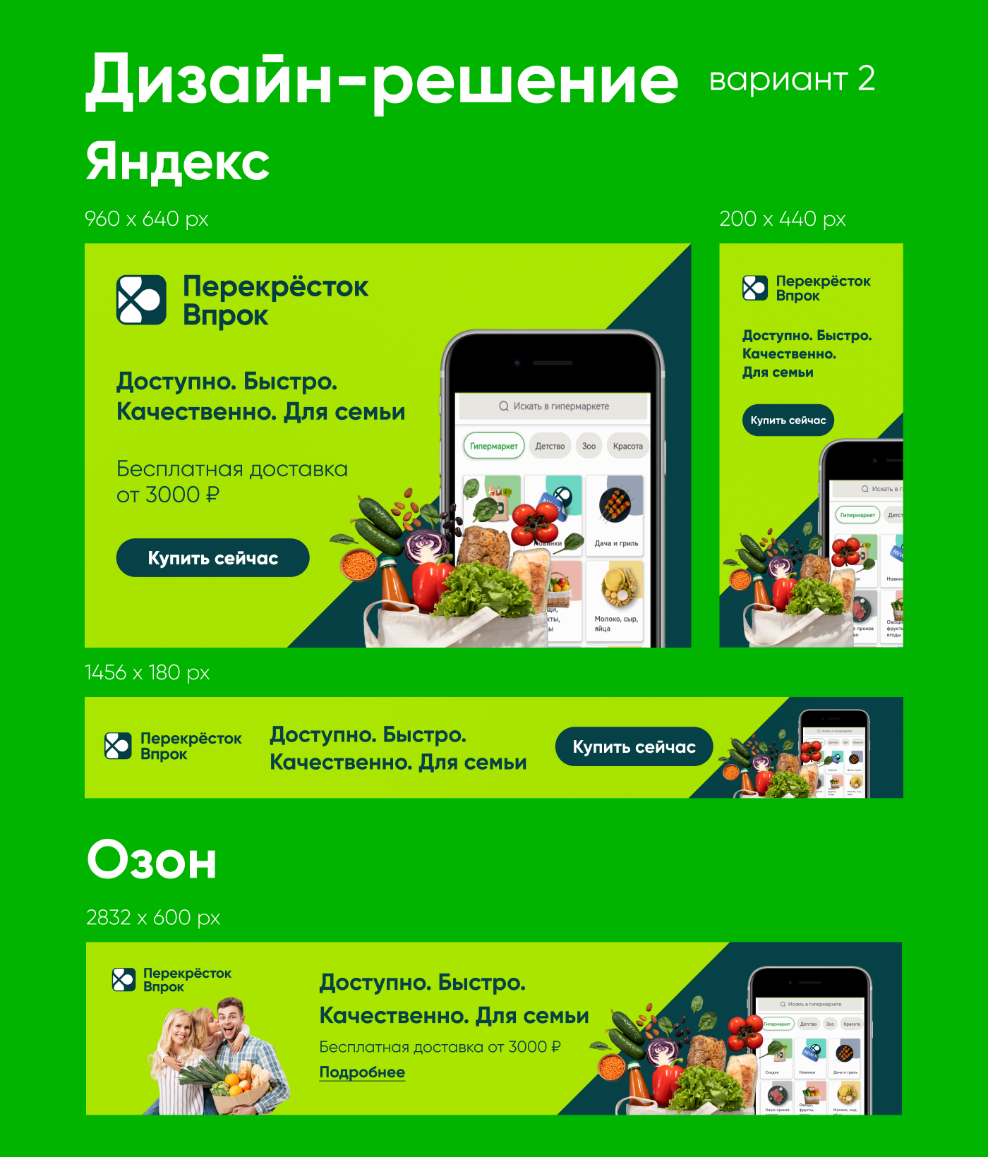 Баннеры доставки продуктов — Изображение №6 — Интерфейсы, Брендинг на Dprofile