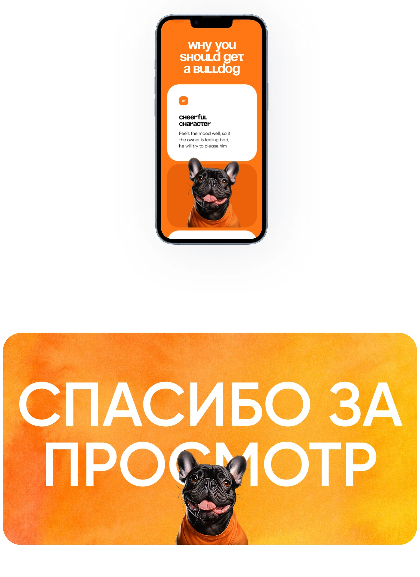 Landing Page French Bulldog — Изображение №9 — Интерфейсы, Брендинг на Dprofile