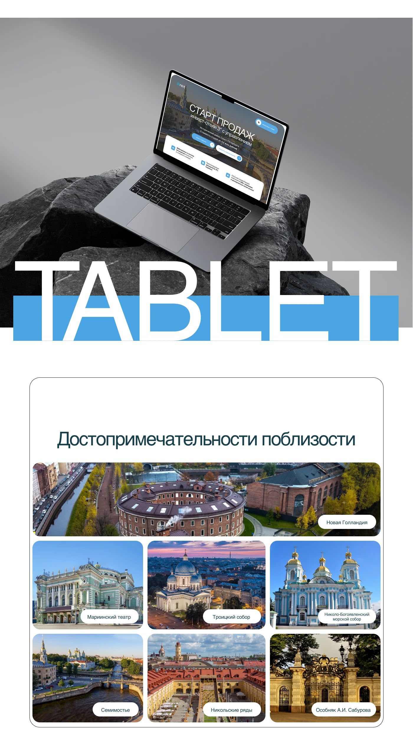LANDING PAGE Инвест-Отель — Изображение №4 — Интерфейсы, Брендинг на Dprofile