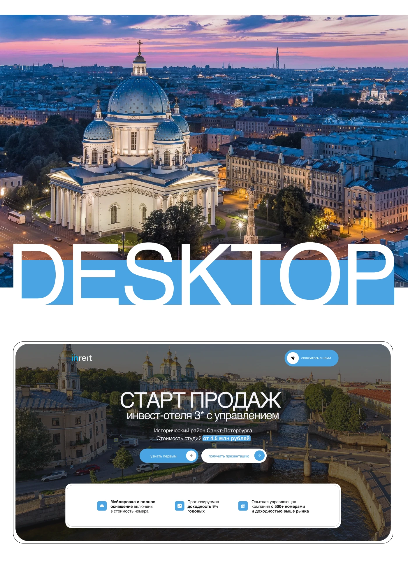 LANDING PAGE Инвест-Отель — Изображение №3 — Интерфейсы, Брендинг на Dprofile